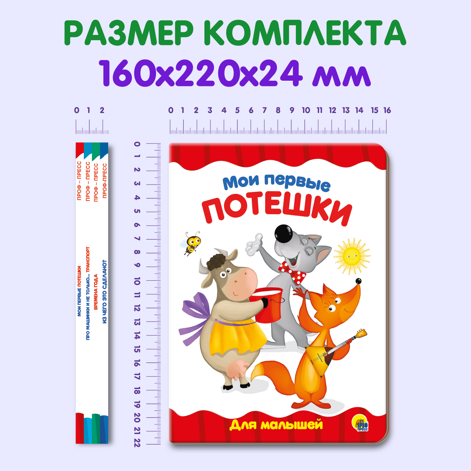 Книжки Проф-Пресс картонные А5. 4 шт. Времена года+из чего это сделано+первые потешки+транспорт - фото 5