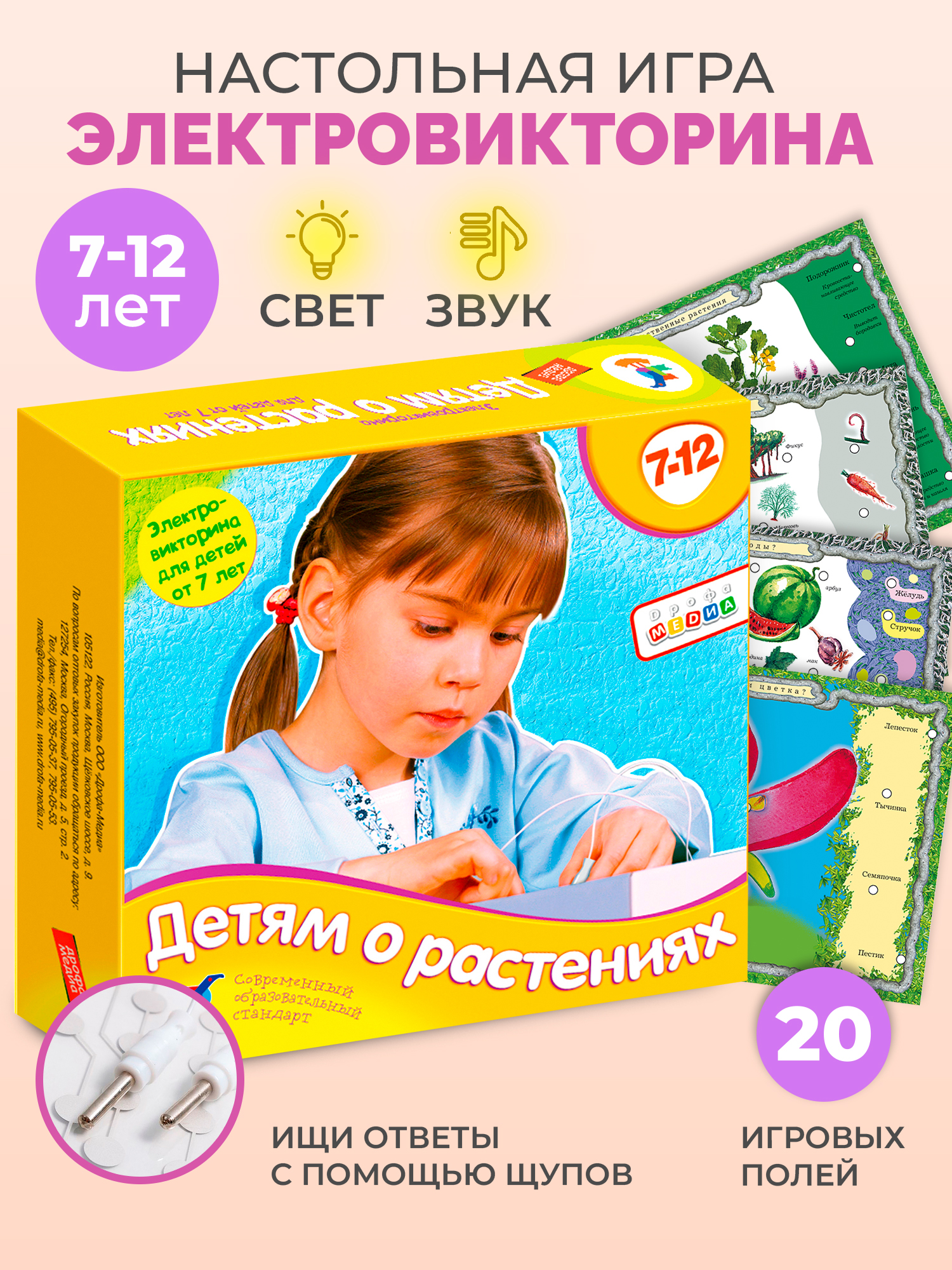 Настольная игра Дрофа-Медиа Электровикторина - фото 1