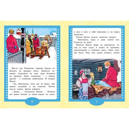 Книга Махаон По щучьему веленью. Русская народная сказка.