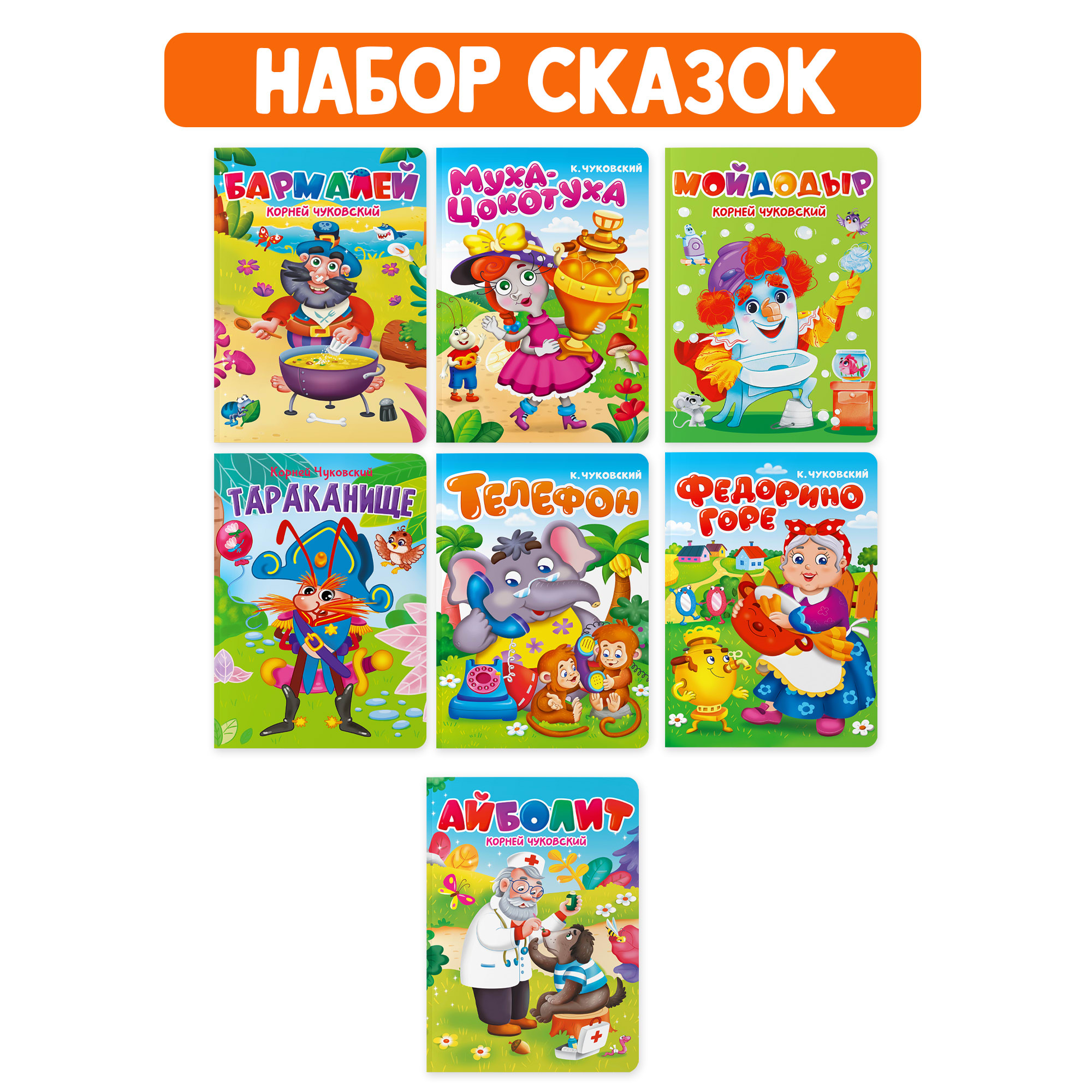 Книги Проф-Пресс картонные 7 шт. Сказки К. Чуковский. 16х22 см. - фото 1