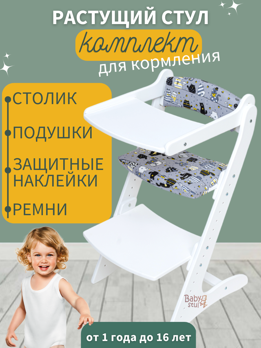 Стульчик для кормления Babystul трансформер - фото 1