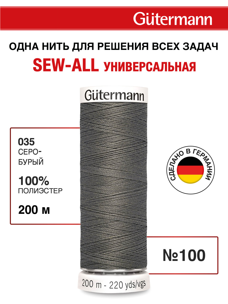 Нитки для шитья Guttermann 200м цвет 35 - фото 1