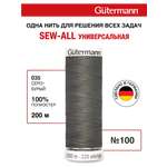 Нитки для шитья Guttermann 200м цвет 35