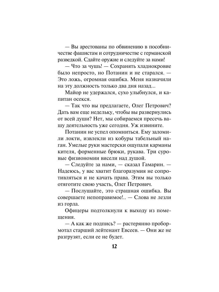 Книга Эксмо Последняя тайна рейха - фото 11