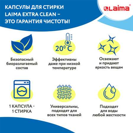 Капсулы для стирки белья Лайма концентрат 3 в 1 с кондиционером 52 штуки