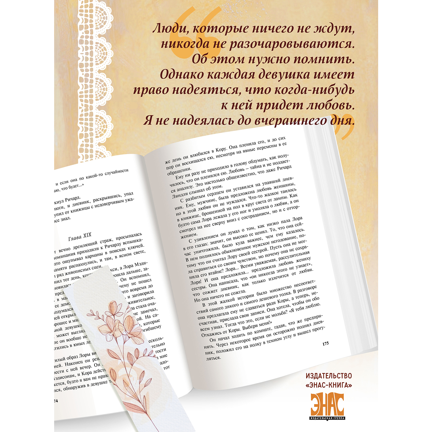 Книга ЭНАС-КНИГА Флирт - фото 4