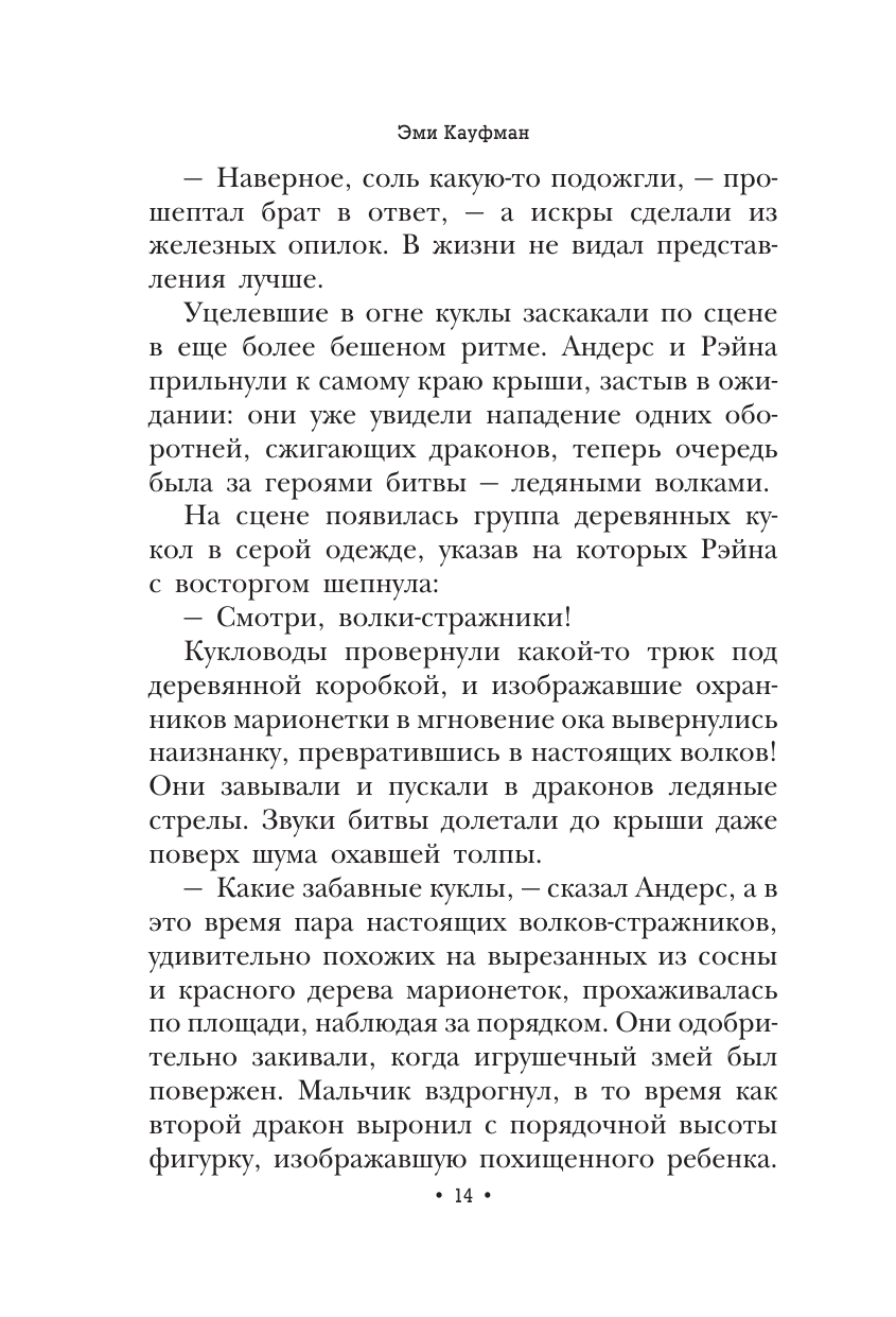 Книга АСТ Ледяные волки - фото 13