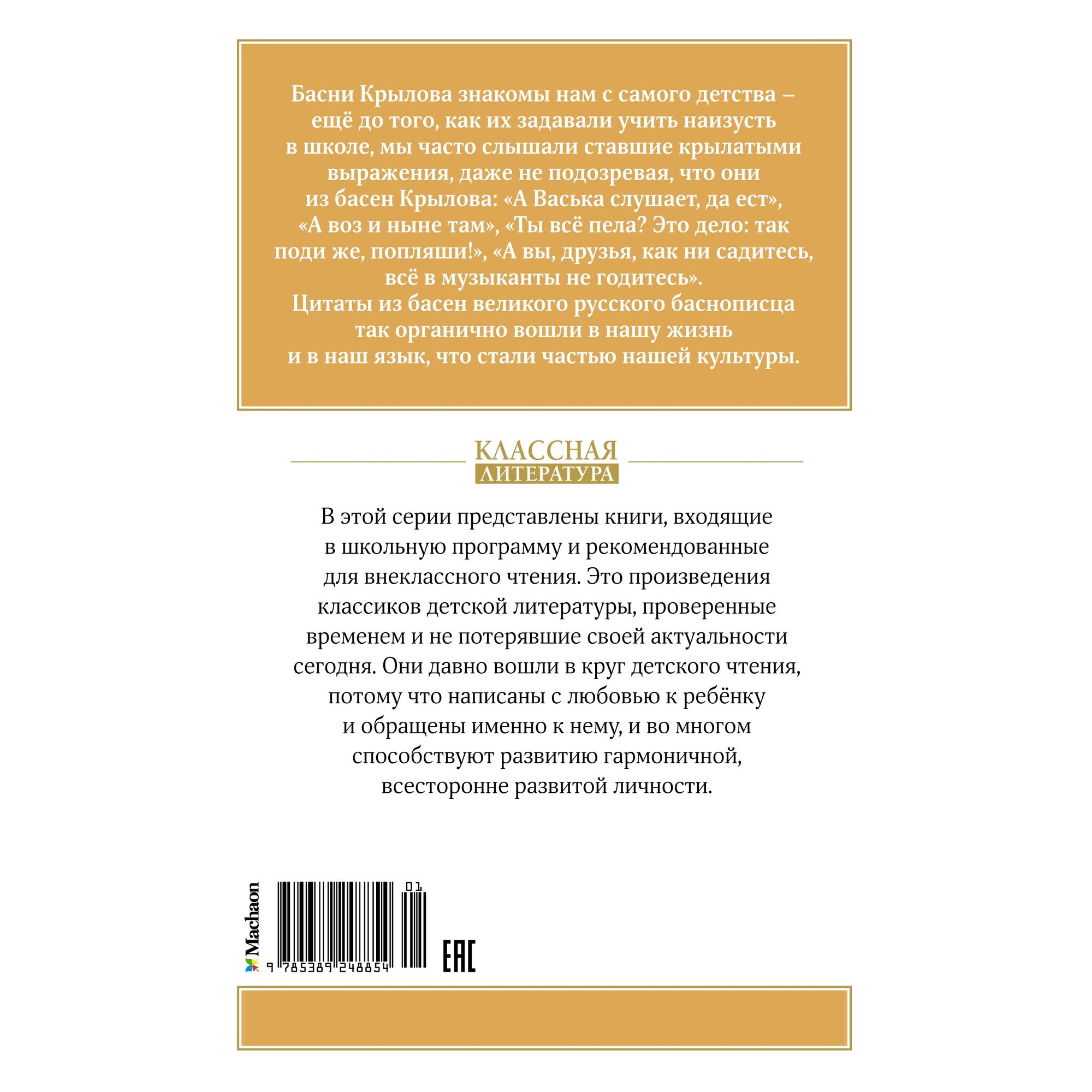 Книга Махаон Басни. Крылов И. - фото 13