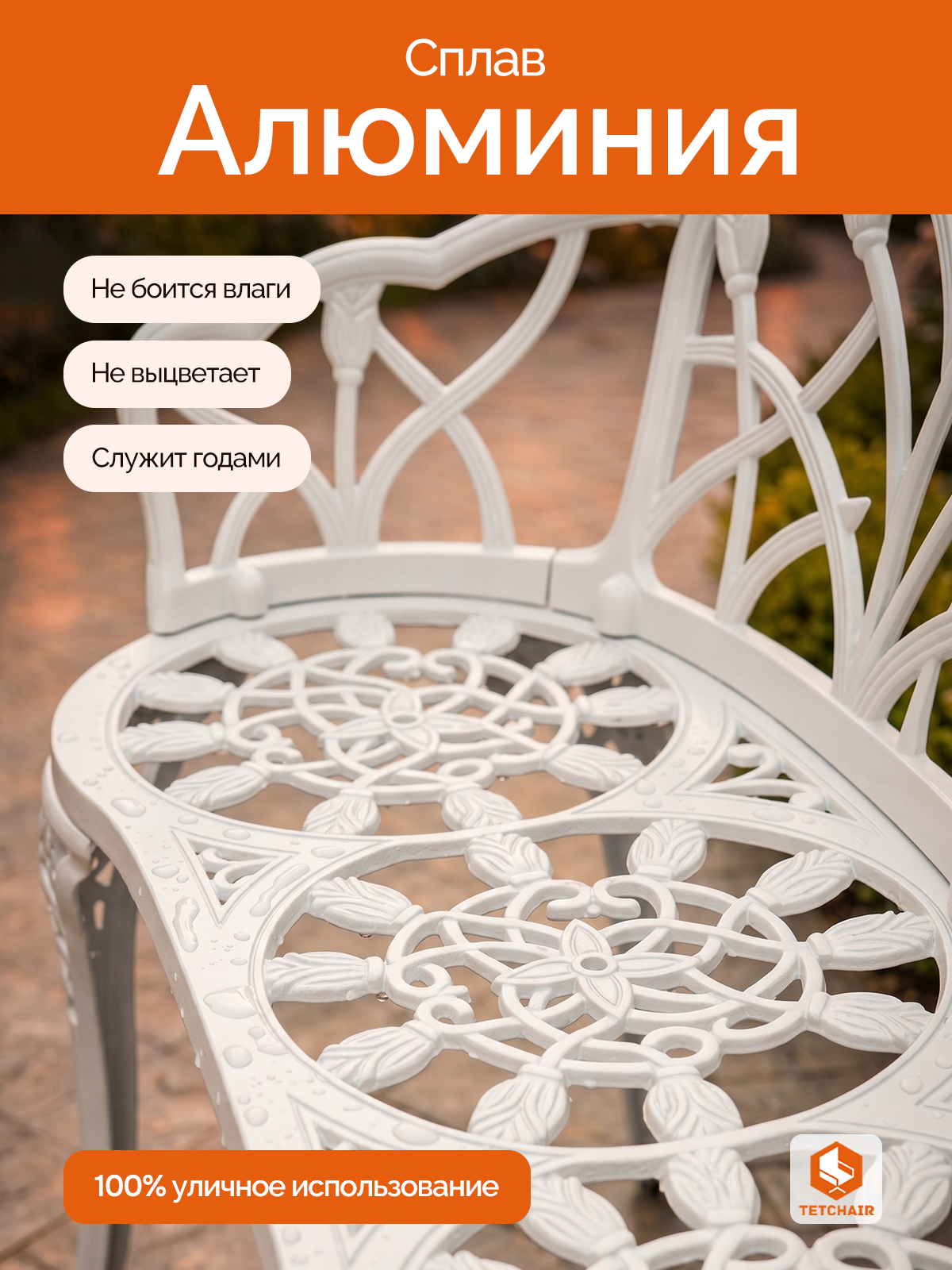 Садовая скамья TETCHAIR Штраус алюминиевый сплав античный белый - фото 4