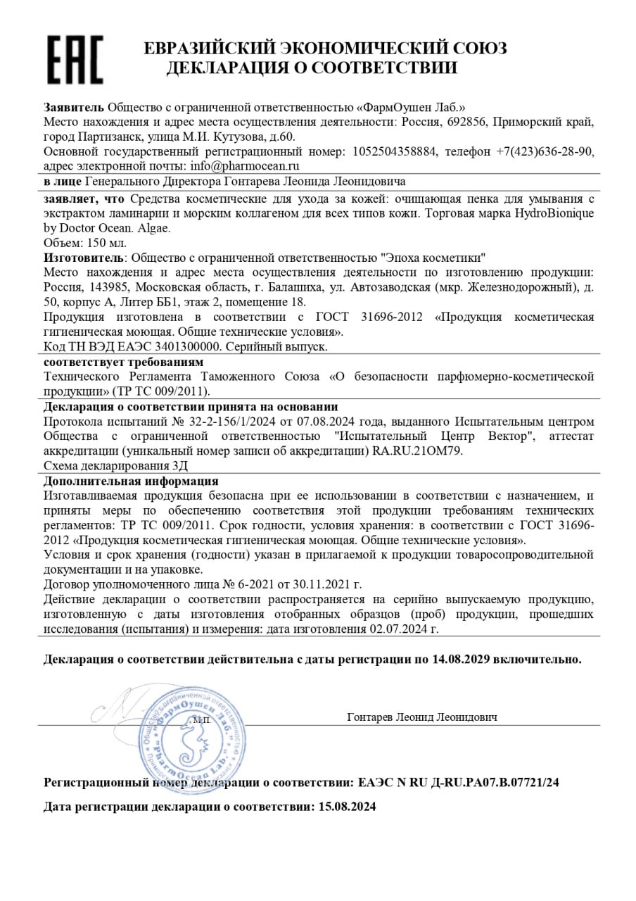 Набор средств HydroBionique by Doctor Ocean Чистая кожа - фото 15