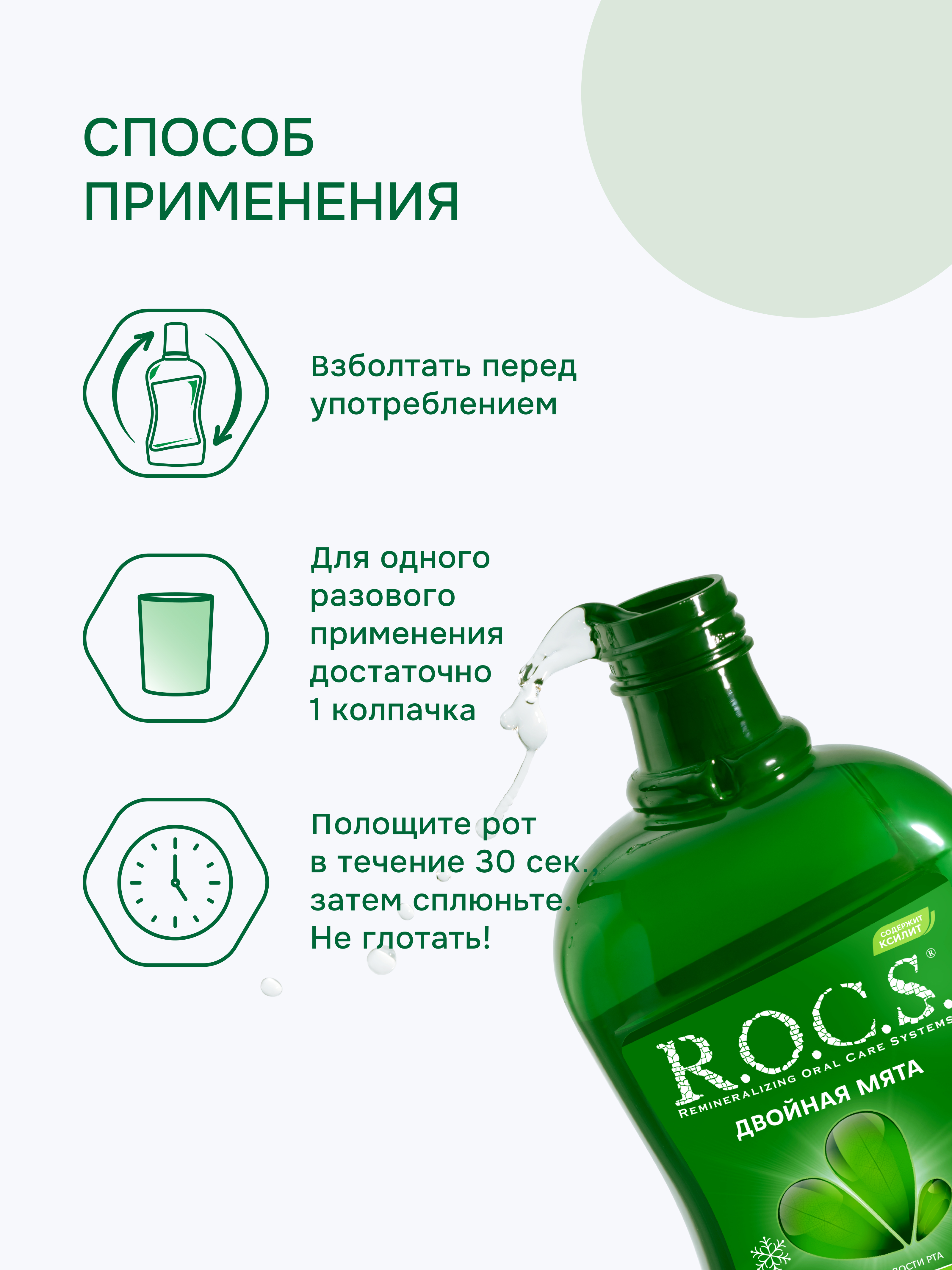 Ополаскиватель R.O.C.S. Двойная мята 400 мл - фото 5