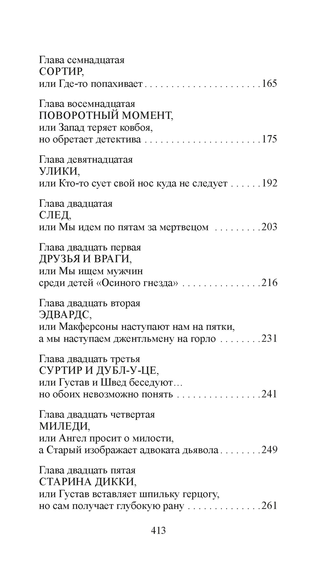 Книга Иностранка Союз рыжих. - фото 11