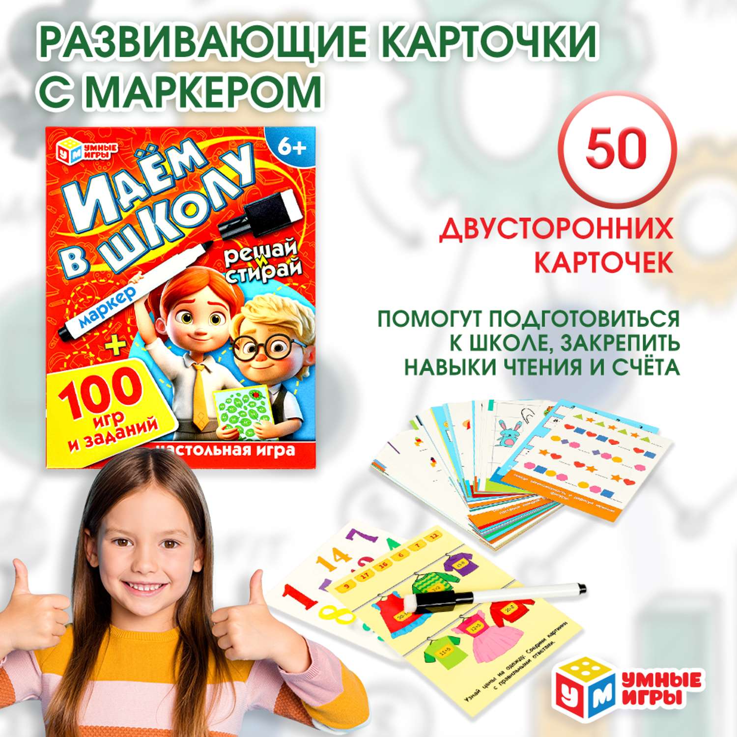 Настольная игра Умные игры Карточки Идём в школу - фото 1