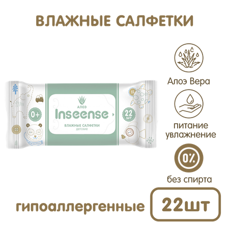 Влажные салфетки INSEENSE 20 шт.