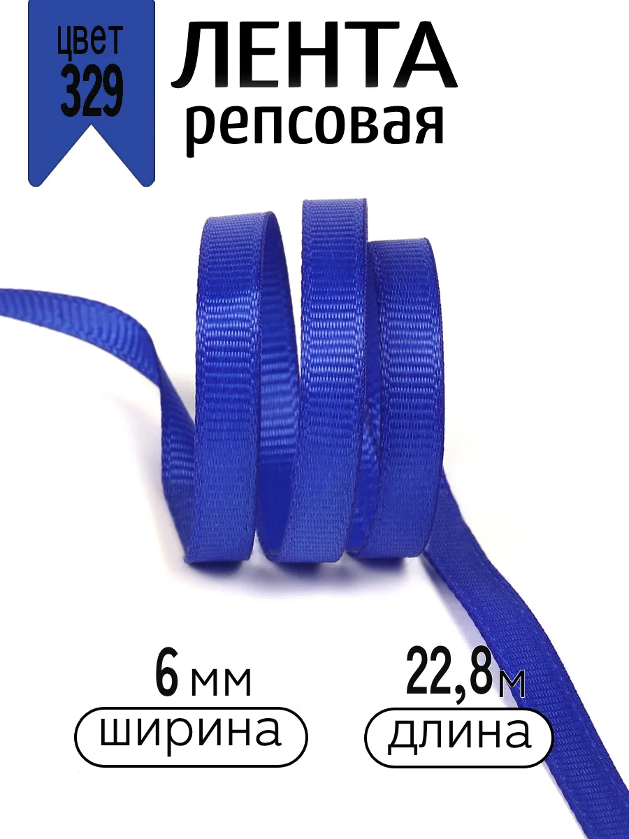 Лента для рукоделия и упаковки Magic 4 Hobby синий 6 мм 22.86 м - фото 1