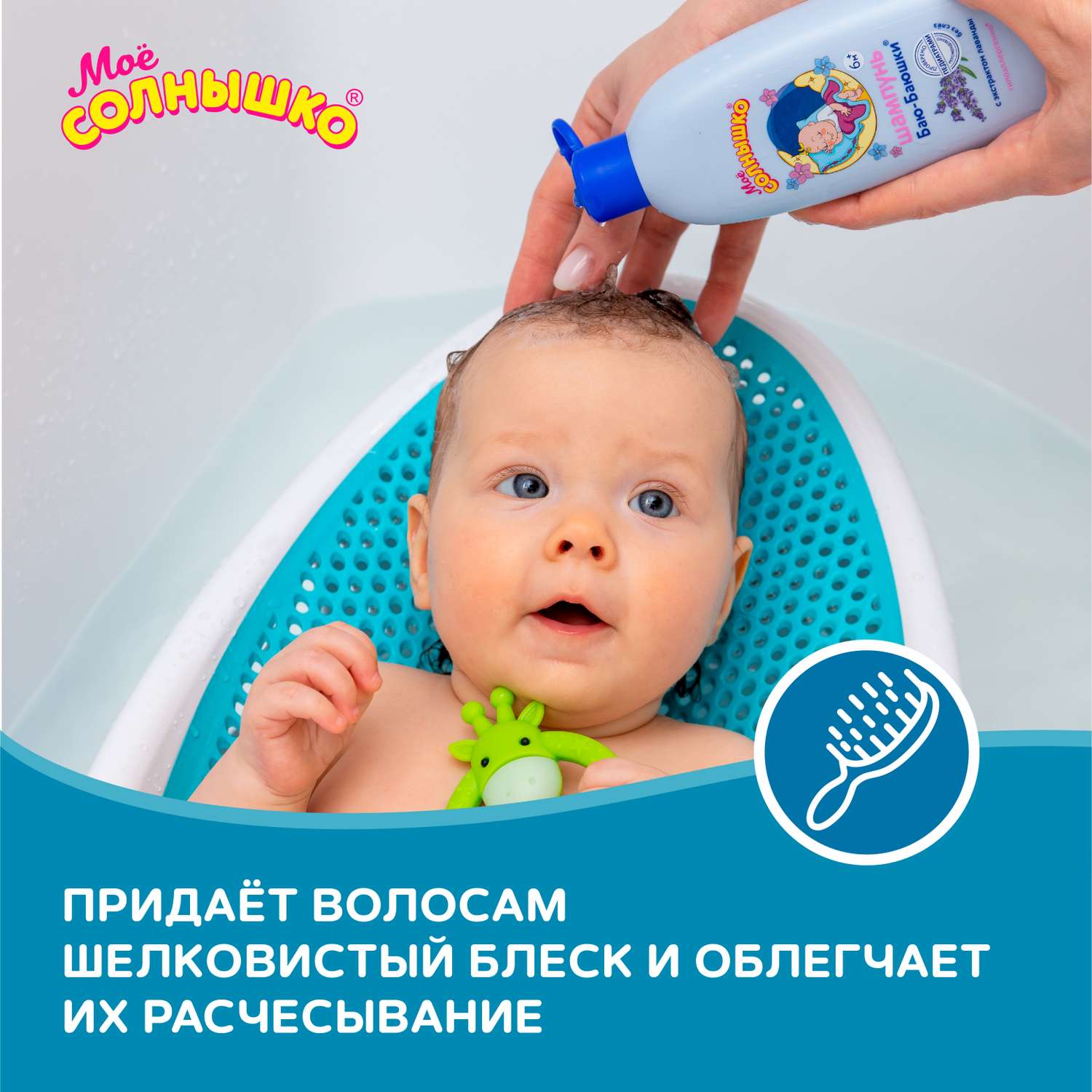 Шампунь Моё солнышко - фото 6