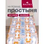 Простыня Galtex 90 x 200 см на резинке 1 шт.