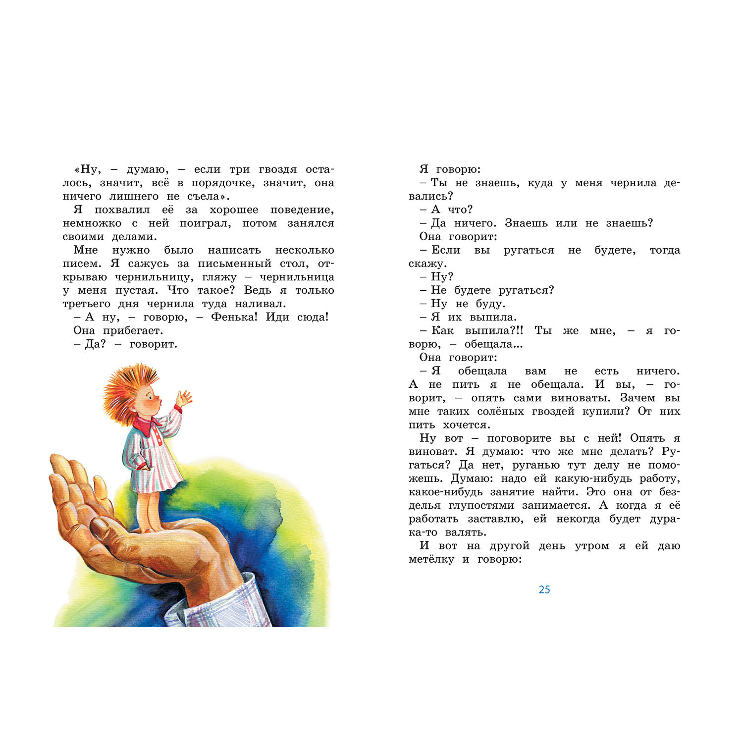 Книга Махаон Честное слово - фото 6