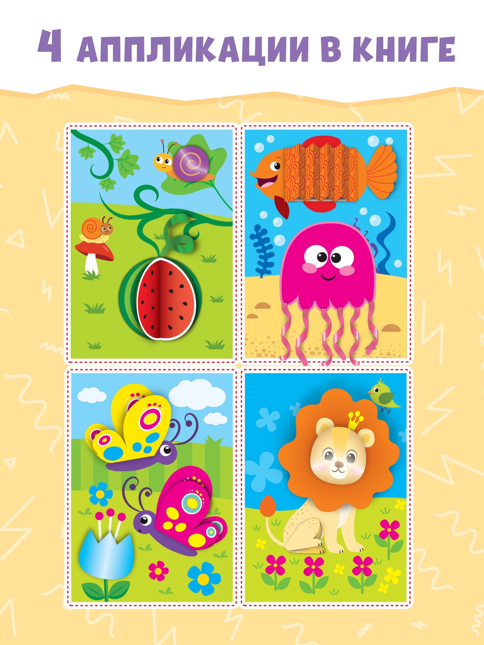 Аппликации Буква-ленд объёмные Львёнок 20 стр - фото 3