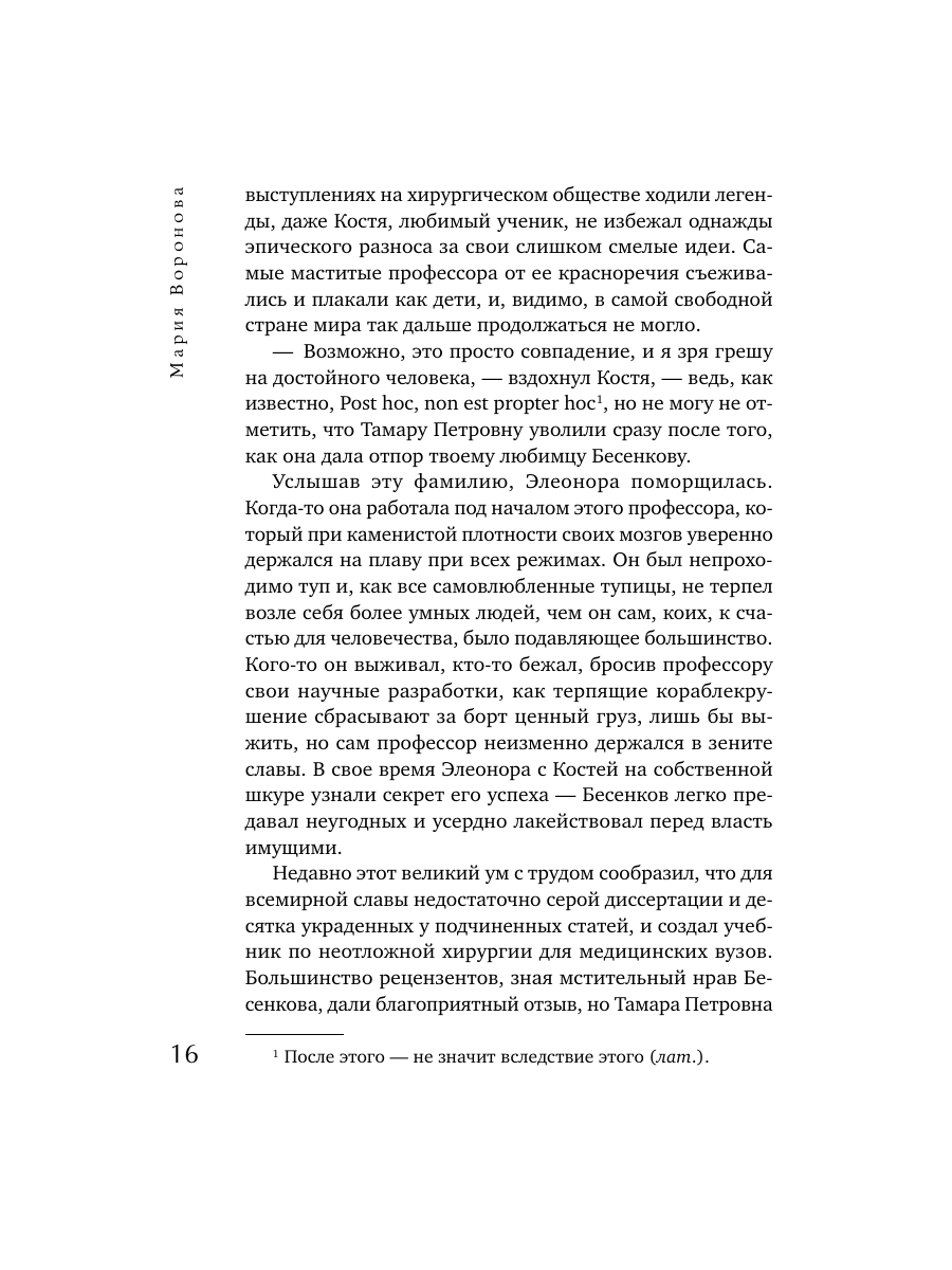Книга Эксмо Новая сестра - фото 15