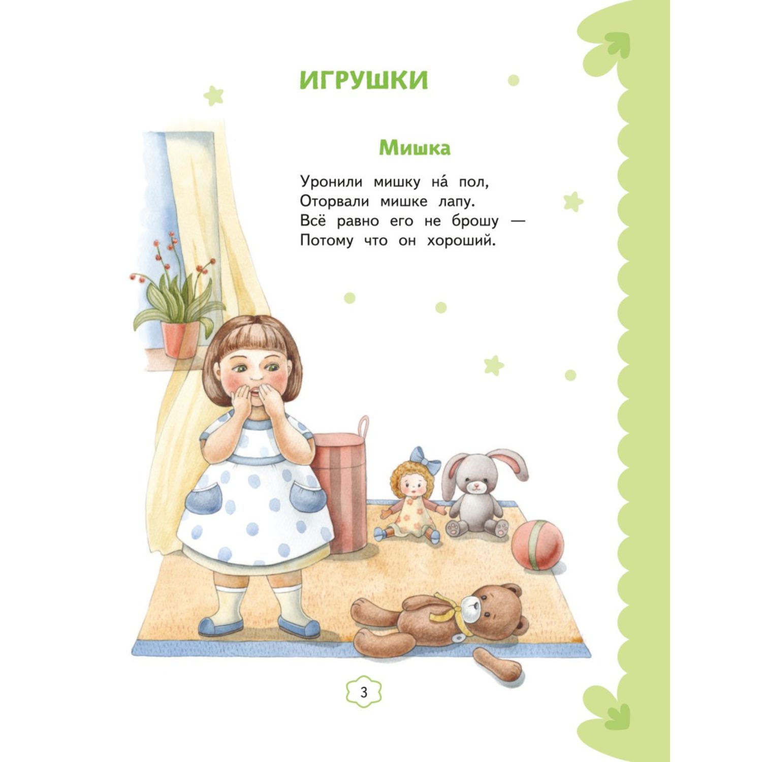 Книга Я расту Стихи иллюстрации Ильченко - фото 2