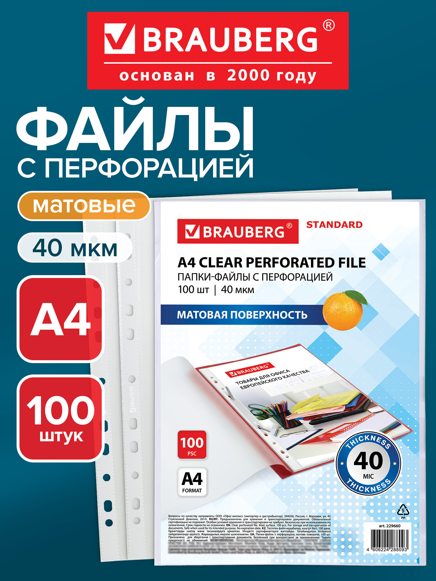 Файл Brauberg А4 - фото 1