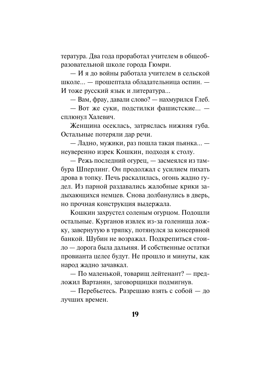 Книга Эксмо Тайна пленного генерала - фото 18