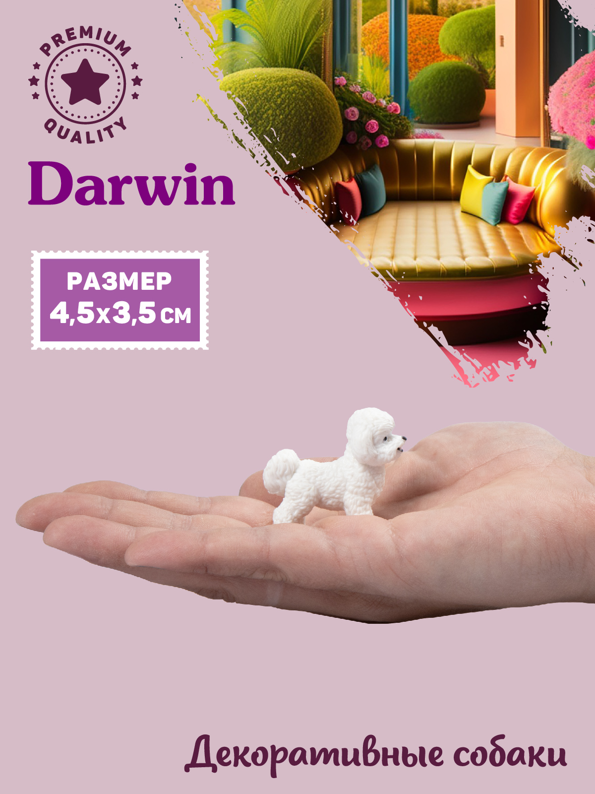 Фигурка DARWIN Собака Бишон Фризе - фото 2