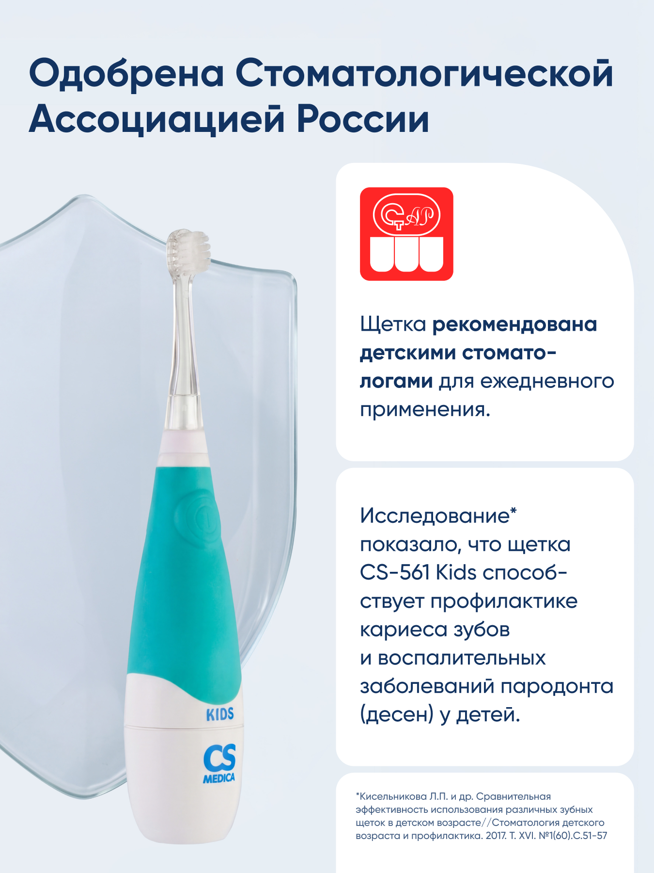 Зубная щетка электрическая CS MEDICA - фото 10