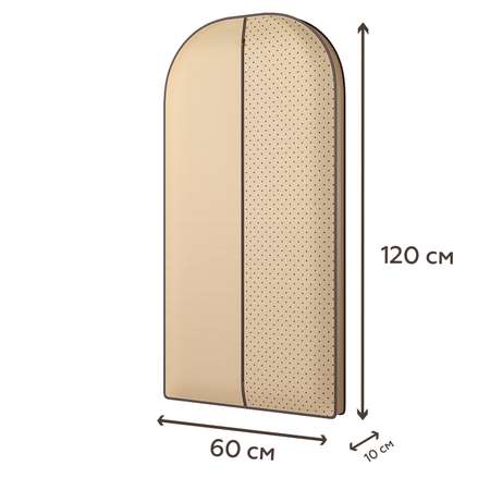 Чехол для одежды Homsu 120х60х10 см