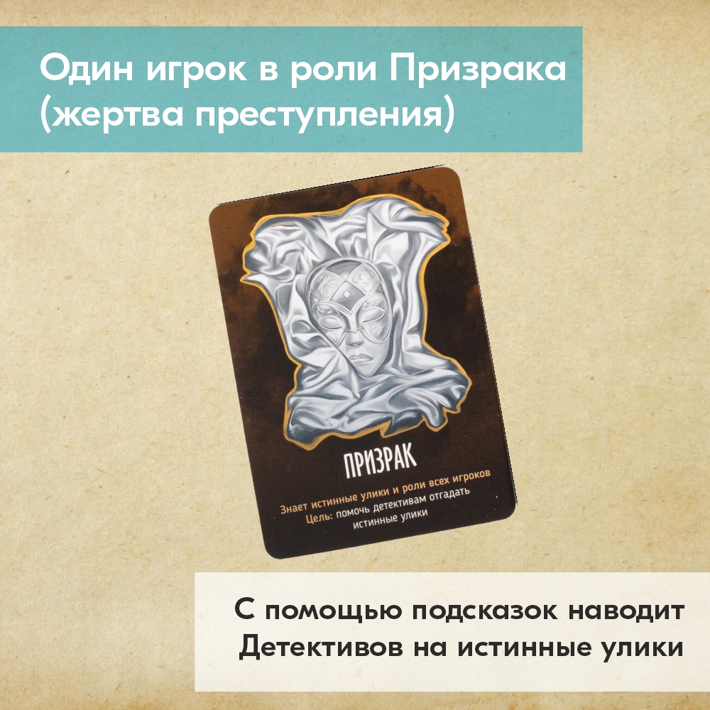 Настольная игра Экономикус Письма призрака - фото 8