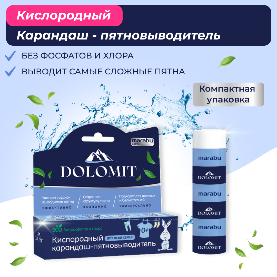 Карандаш-пятновыводитель MARABU Dolomit для всей семьи 35 гр - фото 1