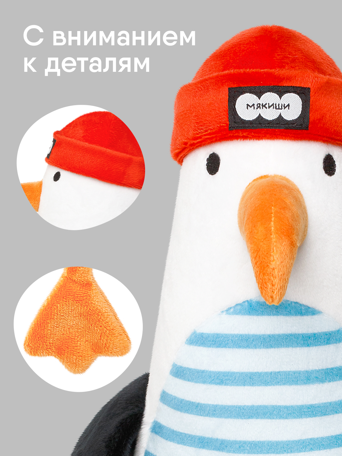 Мягкая игрушка Мякиши Чайка Море - фото 5