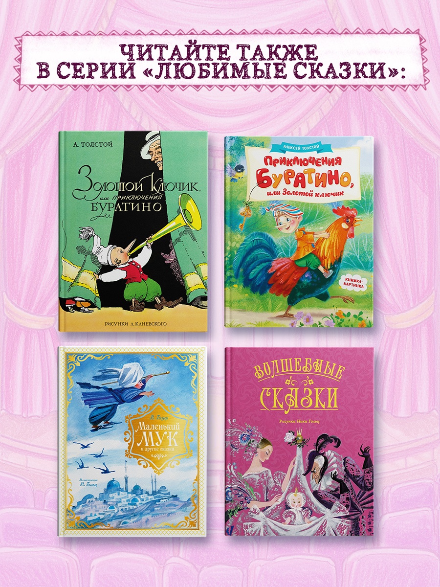 Книга Махаон ЛС Толстой А Н Приключения Буратино или Золотой ключик илл Огородникова - фото 7