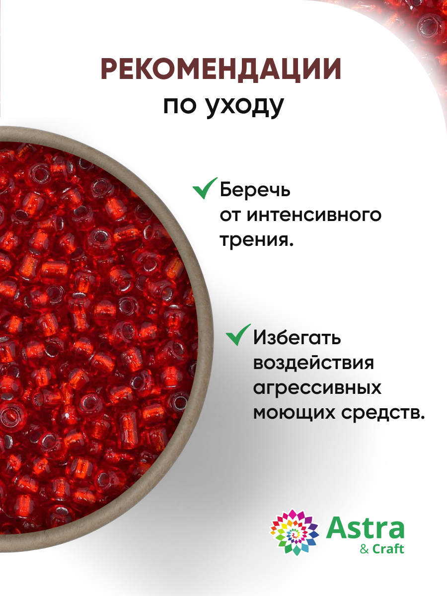 Набор для творчества Astra Craft бисер для плетения 11/0 20 г - фото 3