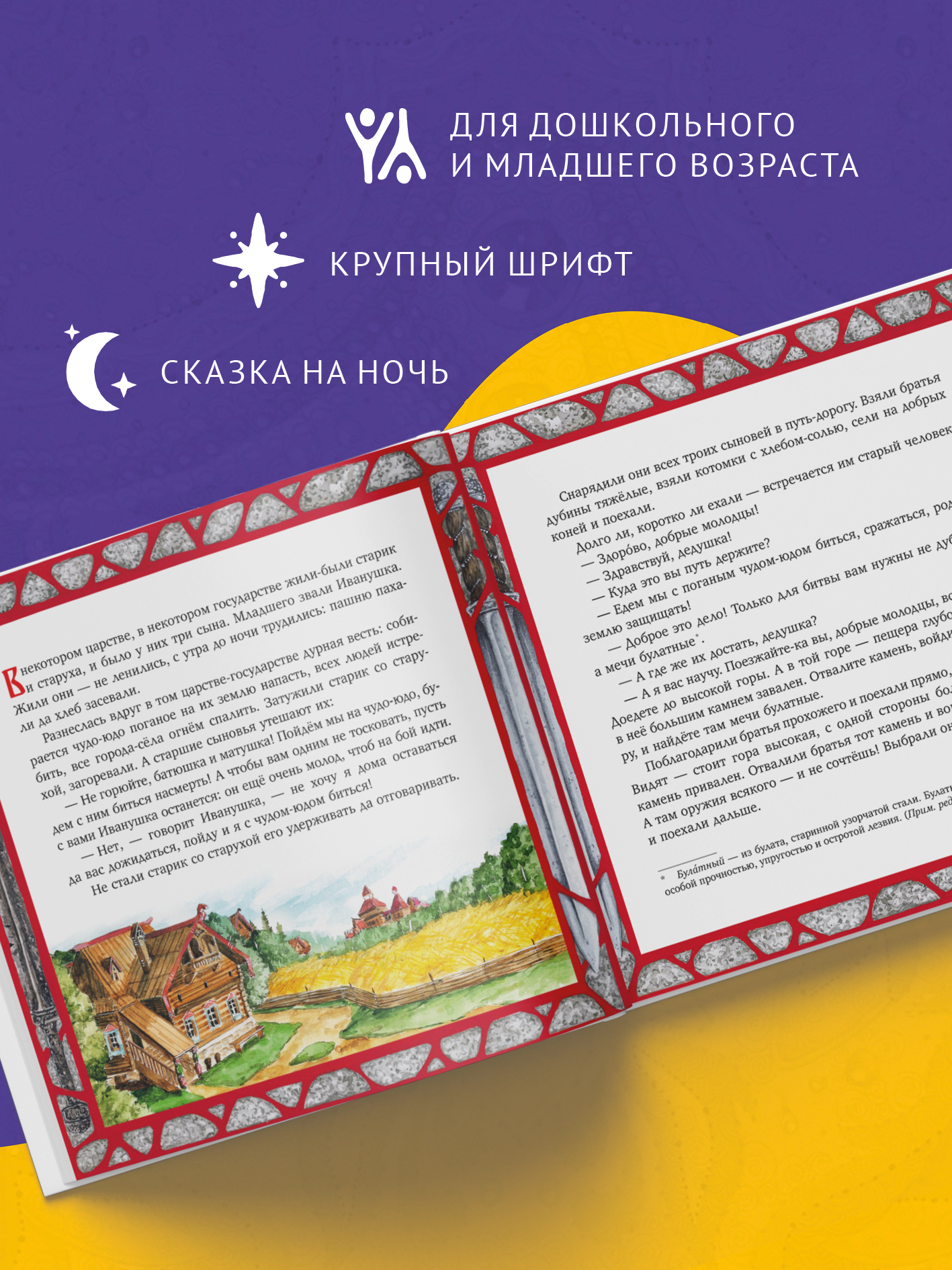 Книга сказка Бумба Иван — крестьянский сын и чудо-юдо - фото 6