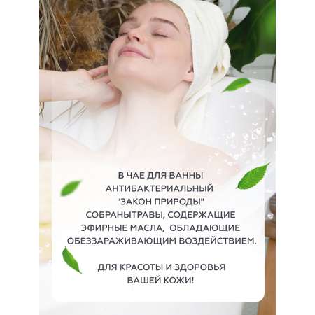 Соль для ванн ПРАВИЛЬНЫЕ ТРАВЫ Закон природы