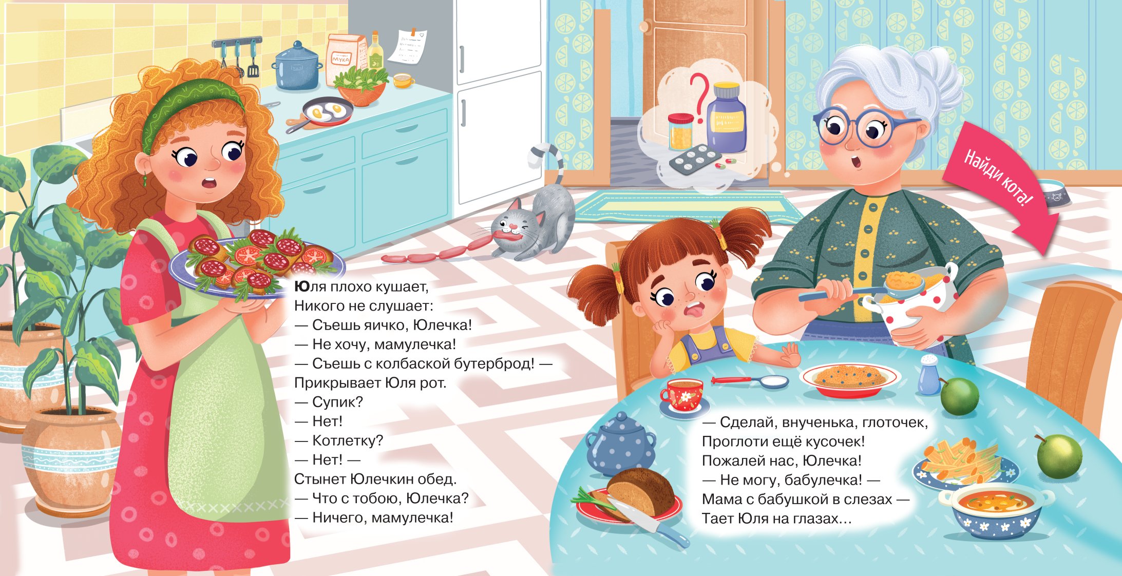Книга АСТ Сказочное колесо Про девочку которая плохо кушала - фото 2