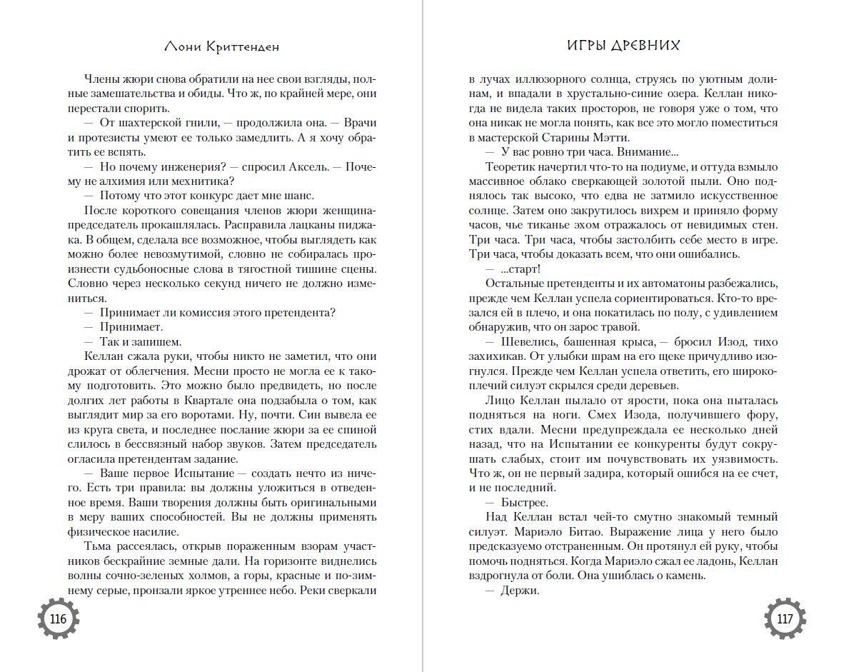 Книга Эксмо Игры древних - фото 6