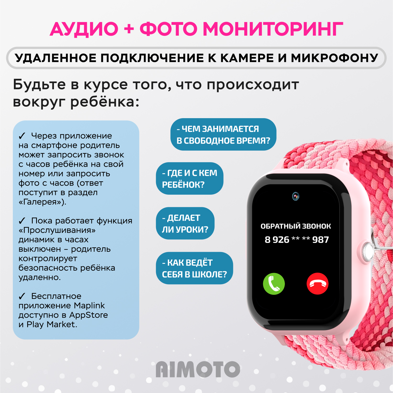 Детские смарт часы 4G + SIM-карта Aimoto Infinity (розовый) Amoled 1.78 Видеомониторинг Маруся Ватсап Телеграм + GPS - фото 5