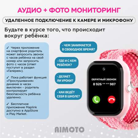 Детские смарт часы 4G + SIM-карта Aimoto Infinity (розовый) Amoled 1.78 Видеомониторинг Маруся Ватсап Телеграм + GPS