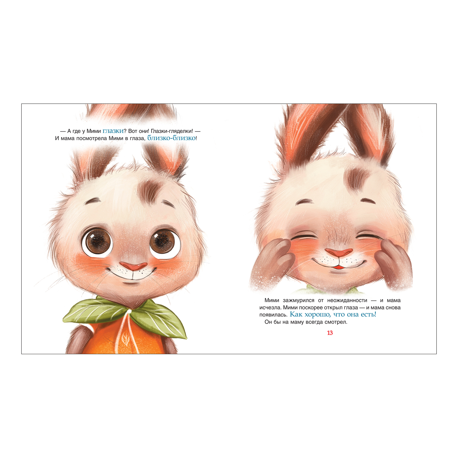 Книга Росмэн Привет зайчонок Мими Орлова А - фото 3