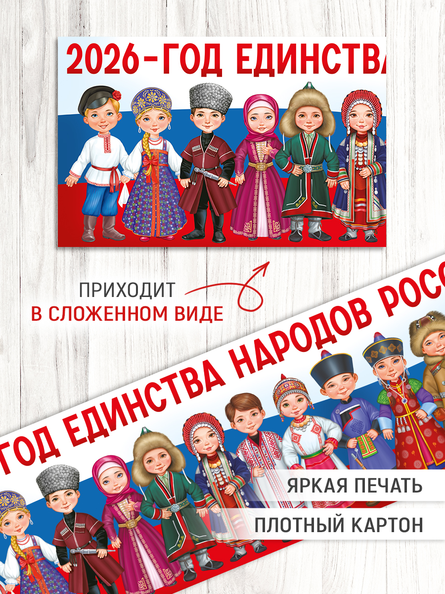 Плакат Империя поздравлений Плакат год народного единства - фото 3