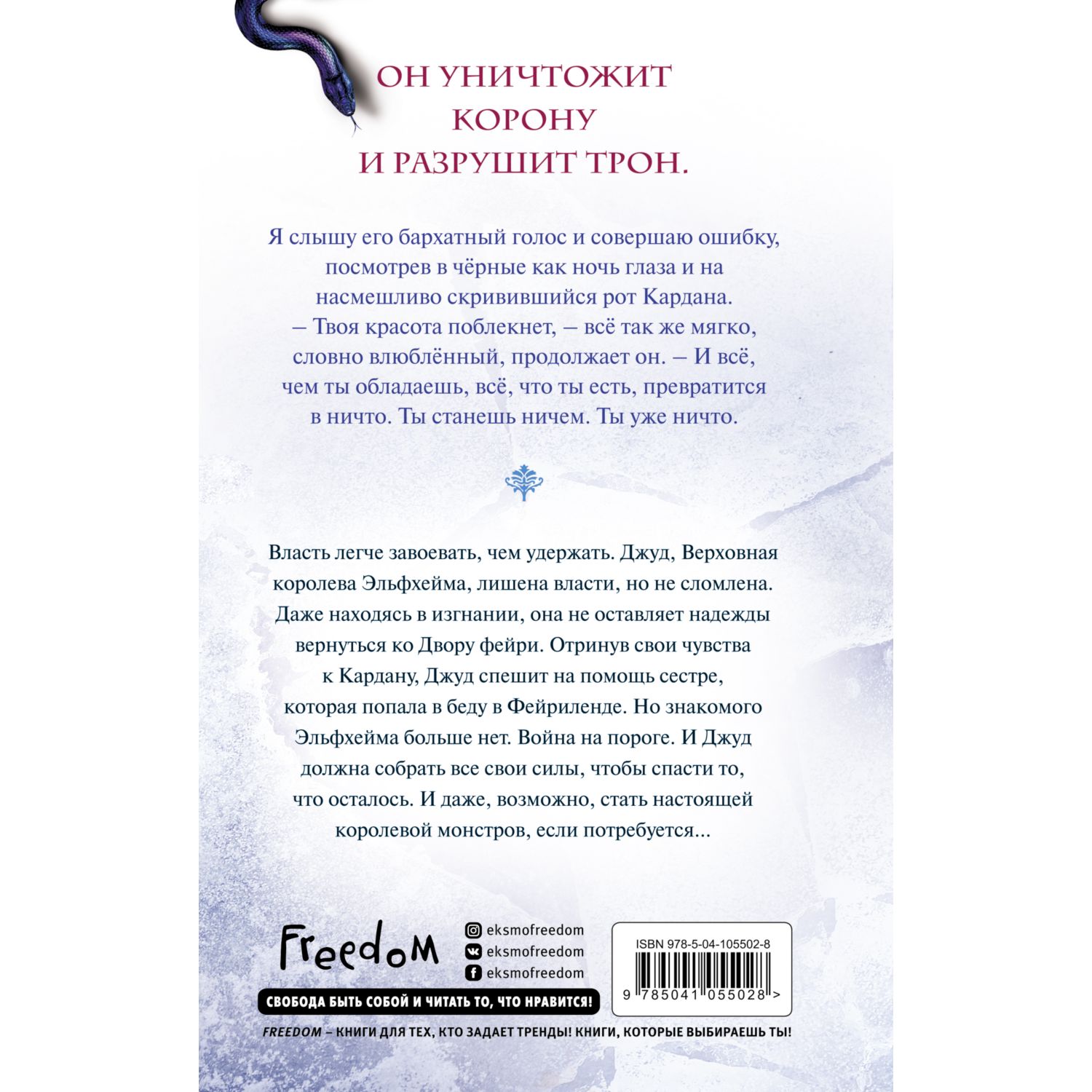 Книга ЭКСМО-ПРЕСС Воздушный народ Королева ничего - фото 2