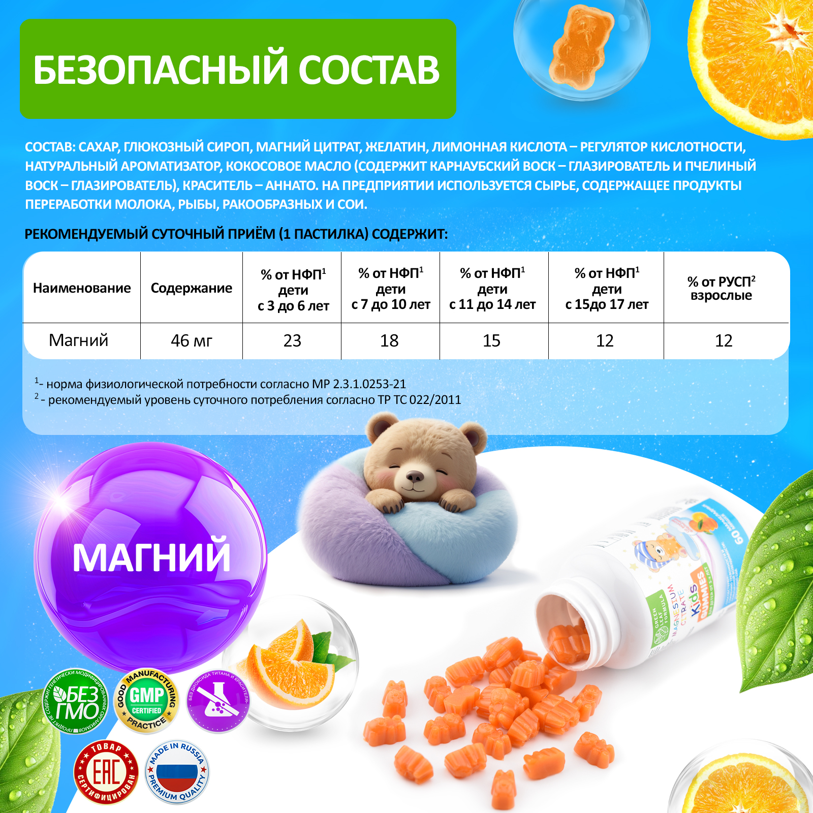 Магний детский жевательный Green Leaf Formula мармеладки мишки апельсин - фото 3