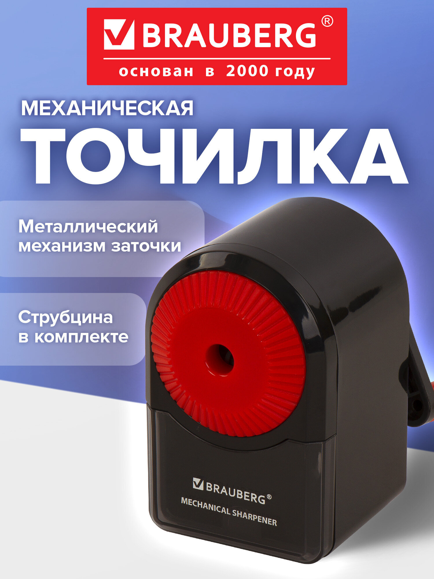 Точилка Brauberg - фото 1