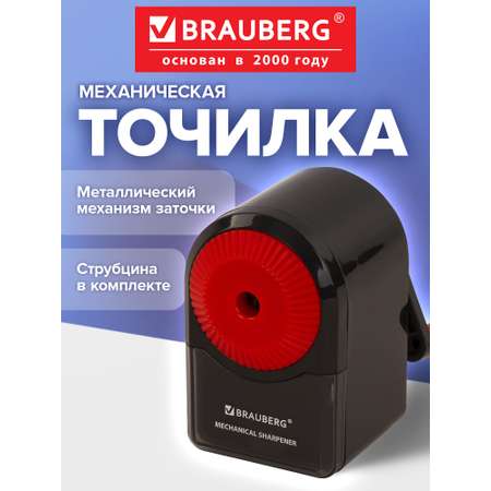Точилка Brauberg