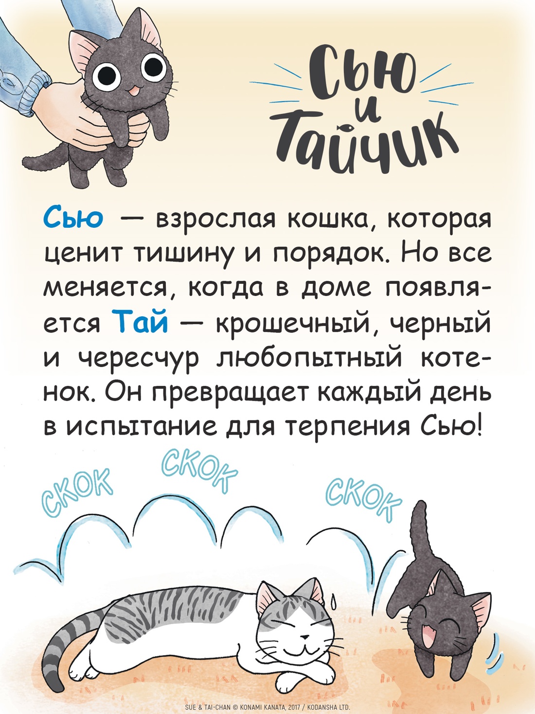 Книга АЗБУКА Графические романы/Каната К./Сью и Тайчик. Кн. 1 - фото 6