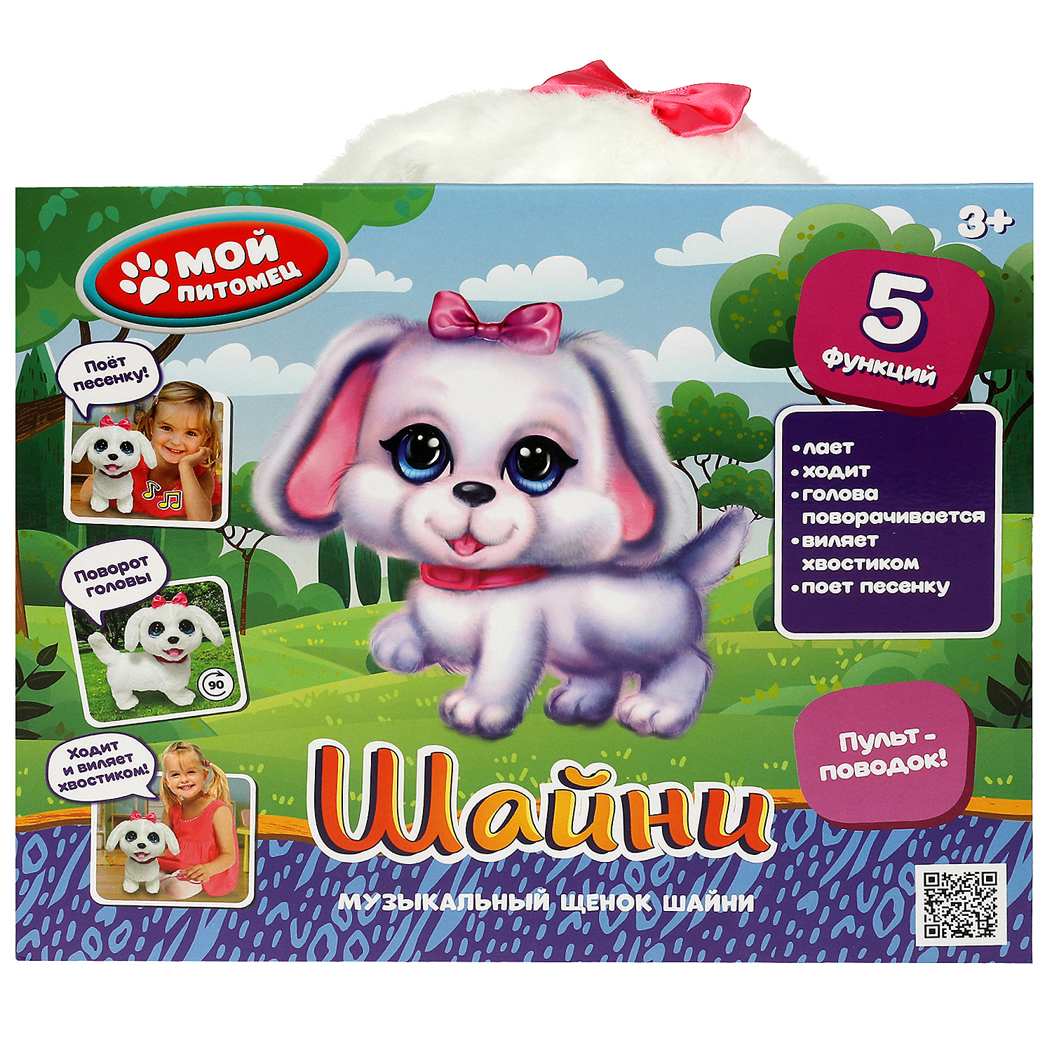 Мягкая игрушка Мой питомец собачка Шайни - фото 8