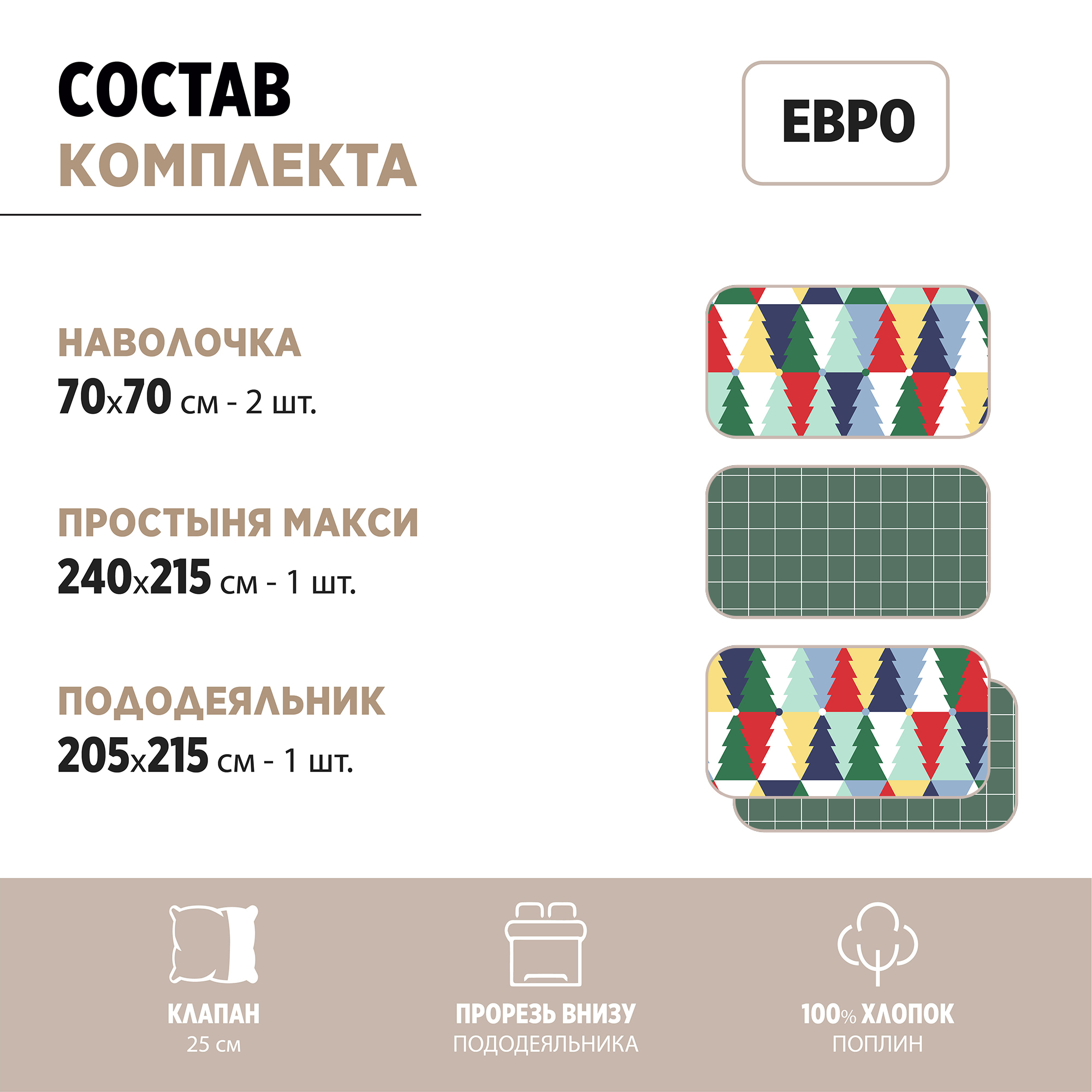 Комплект постельного белья BRAVO евро наволочка 70х70 Elki - фото 2